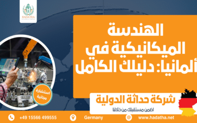 الهندسة الميكانيكية في ألمانيا