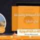 دراسة إدارة السياحة والفندقة في ألمانيا