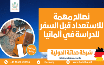 نصائح مهمة للاستعداد قبل السفر والدراسة في ألمانيا