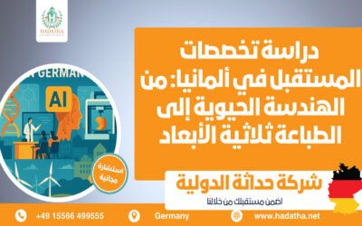 دراسة تخصصات المستقبل في ألمانيا من الهندسة الحيوية إلى الطباعة ثلاثية الأبعاد