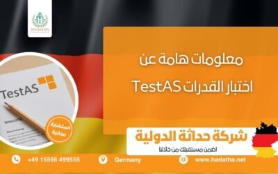 معلومات هامة عن اختبار القدرات TestAS