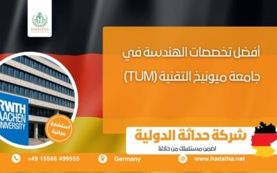 أفضل تخصصات الهندسة في جامعة ميونيخ التقنية (TUM)