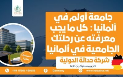 جامعة أولم في ألمانيا