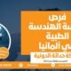دراسة الهندسة الطبية في ألمانيا