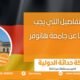 جامعة هانوفر
