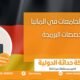أفضل الجامعات في ألمانيا لتخصصات البرمجة