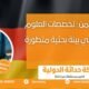 جامعة بريمن : تخصصات العلوم والفضاء في بيئة بحثية متطورة