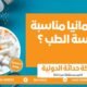 هل ألمانيا مناسبة للدراسة الطب