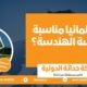 هل ألمانيا مناسبة لدراسة الهندسة ؟