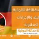 فيزا دراسة اللغة الألمانية