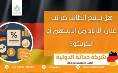 هل يدفع الطالب ضرائب على الأرباح من الأسهم أو الكريبتو ؟