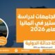 أفضل الجامعات لدراسة الماجستير