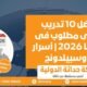 أفضل 10 تدريب مهني مطلوب في ألمانيا 2026