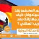 التعليم المستمر بعد الأوسبيلدونغ