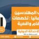 رواتب المهندسين في ألمانيا : تخصصات وأرقام واقعية