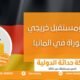 رواتب ومستقبل خريجي الدكتوراه