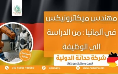 مهندس ميكاترونيكس في ألمانيا