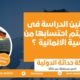 هل سنوات الدراسة فى المانيا