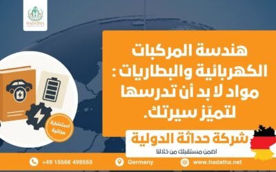 هندسة المركبات الكهربائية والبطاريات
