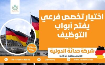 اختيار تخصص فرعي يفتح أبواب التوظيف