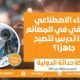 الذكاء الاصطناعي التطبيقي في المصانع